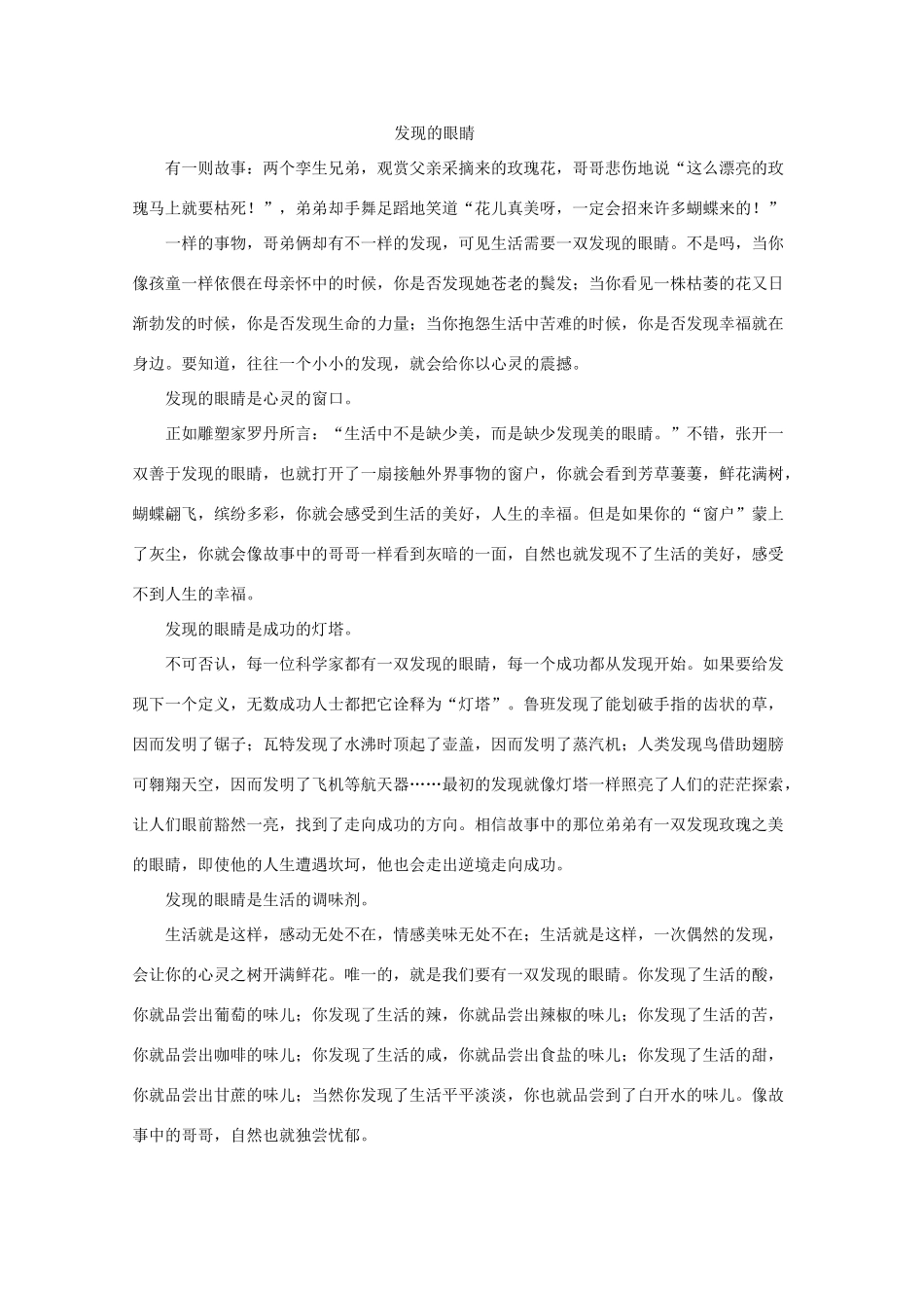 高中语文 命题作文“发现的眼睛”写作引导及例文评析_第3页