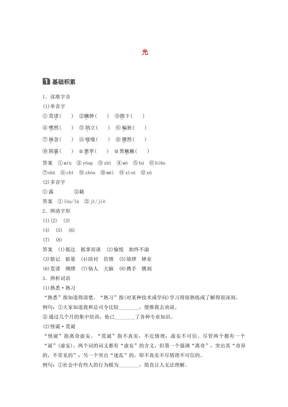 高中语文 散文部分 第五单元 光学案（含解析）新人教版选修《中国现代诗歌散文欣赏》-新人教版高中选修语文学案_第1页