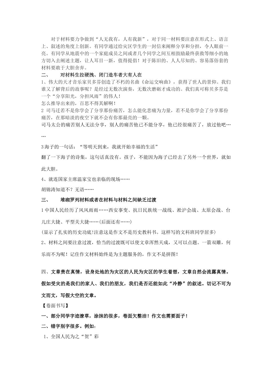 高中语文 命题作文“分享阳光 分担风雨”作文讲评素材_第2页