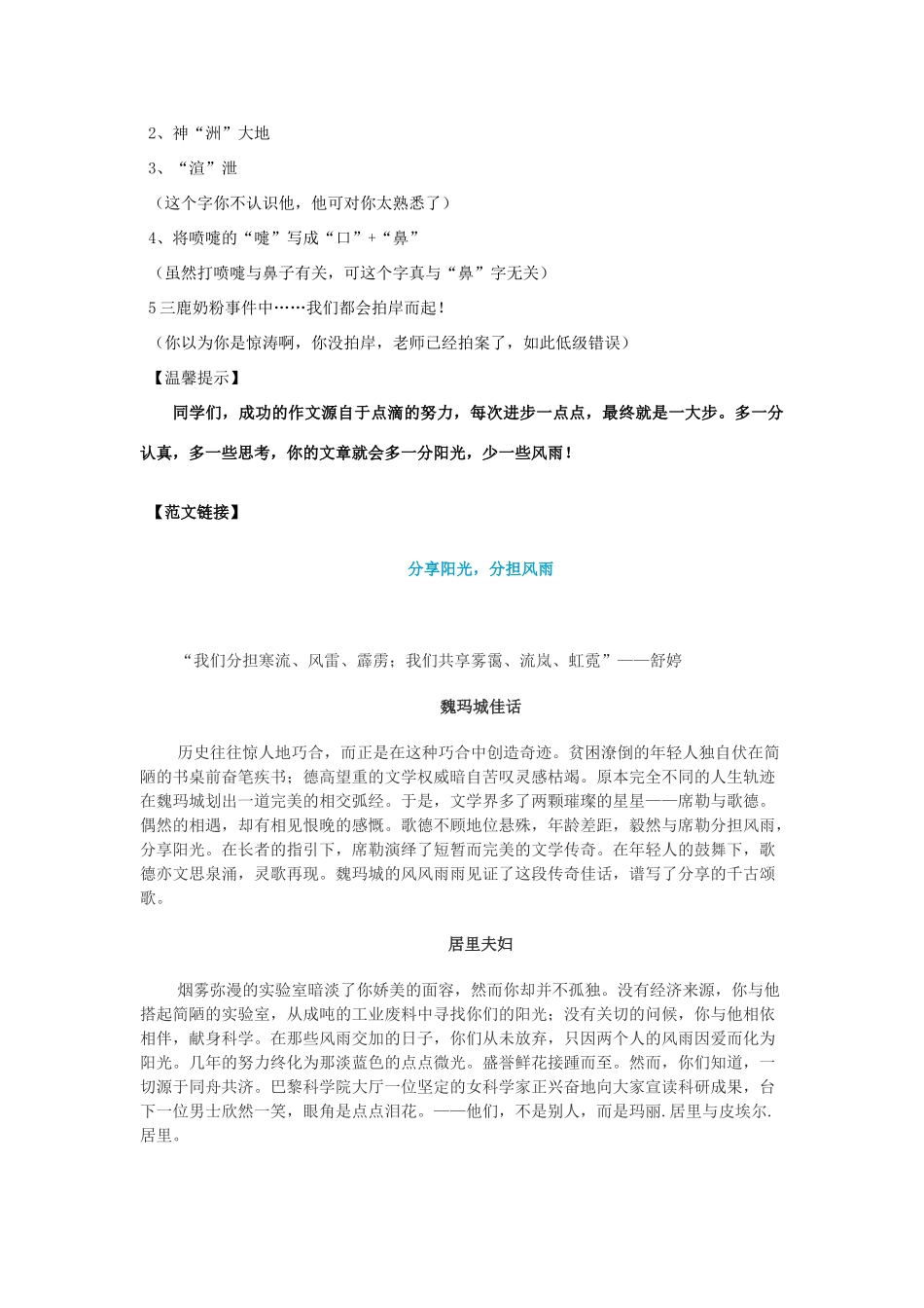 高中语文 命题作文“分享阳光 分担风雨”作文讲评素材_第3页