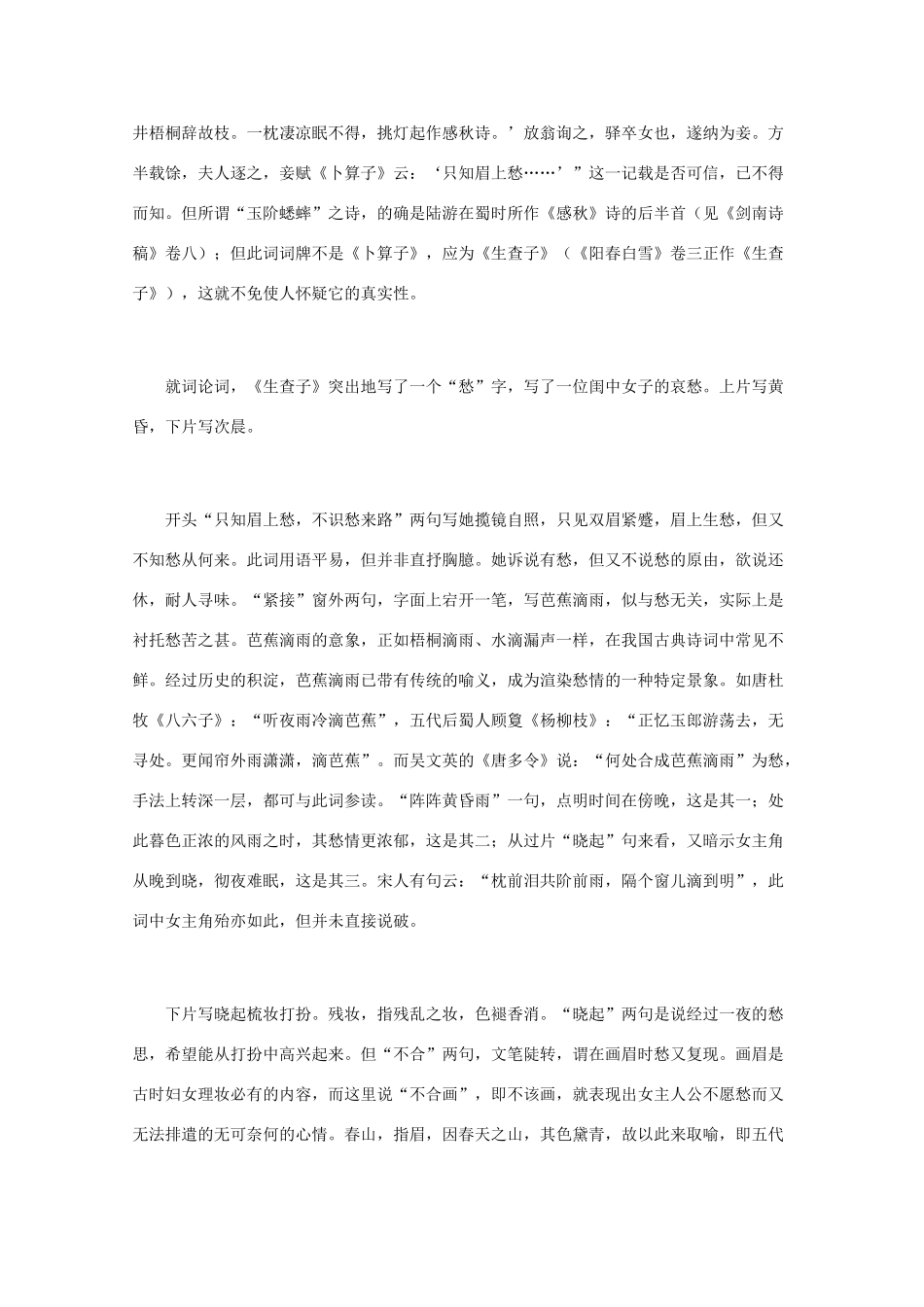 高中语文 宋词鉴赏《传陆游妾词作鉴赏》素材_第2页