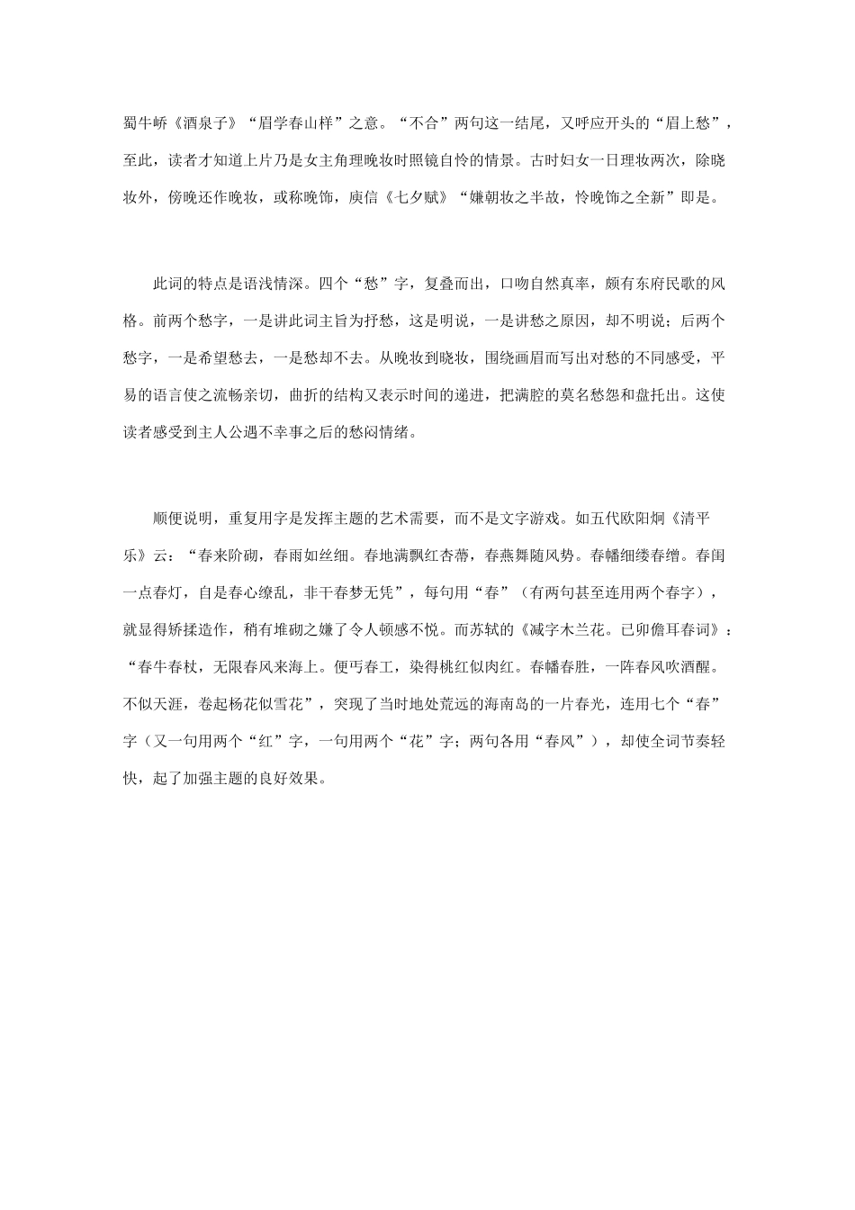 高中语文 宋词鉴赏《传陆游妾词作鉴赏》素材_第3页