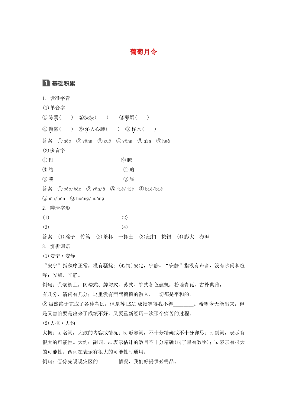 高中语文 散文部分 第五单元 葡萄月令学案（含解析）新人教版选修《中国现代诗歌散文欣赏》-新人教版高中选修语文学案_第1页