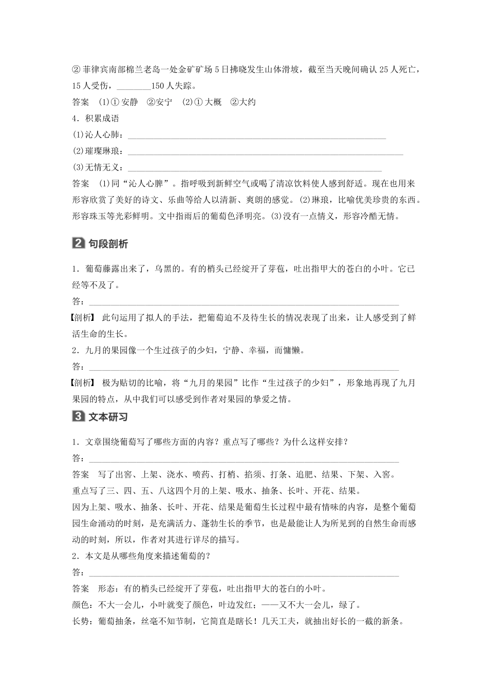 高中语文 散文部分 第五单元 葡萄月令学案（含解析）新人教版选修《中国现代诗歌散文欣赏》-新人教版高中选修语文学案_第2页