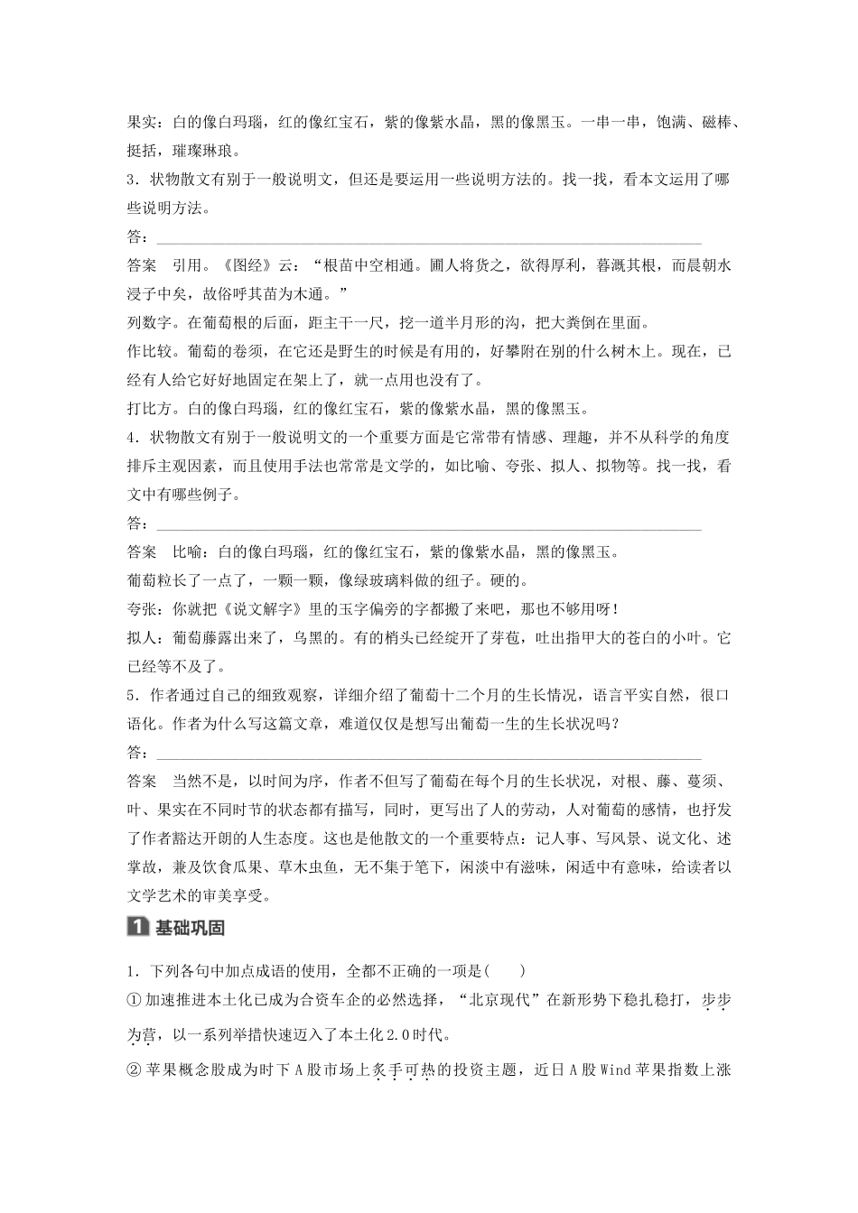 高中语文 散文部分 第五单元 葡萄月令学案（含解析）新人教版选修《中国现代诗歌散文欣赏》-新人教版高中选修语文学案_第3页