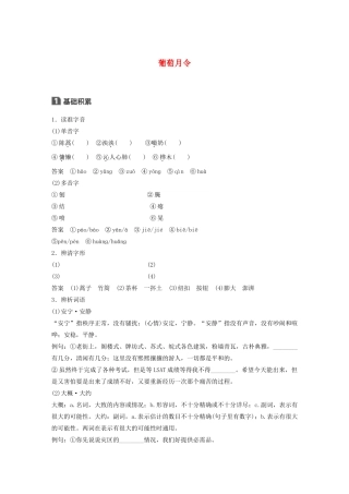 高中语文 散文部分 第五单元 葡萄月令学案（含解析）新人教版选修《中国现代诗歌散文欣赏》-新人教版高中选修语文学案