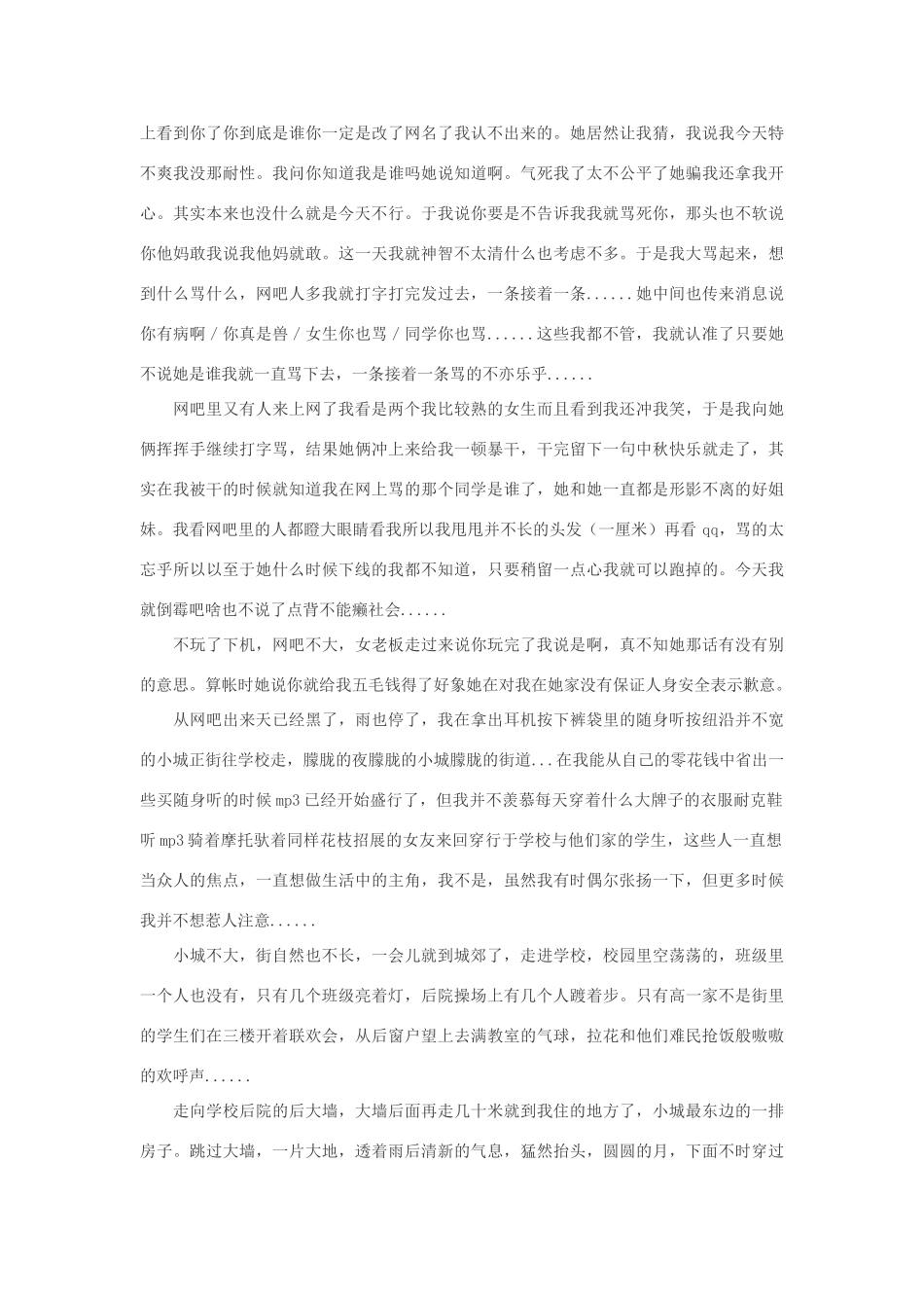 高中语文 中秋节作文一个浪子的中秋节素材（百）_第2页