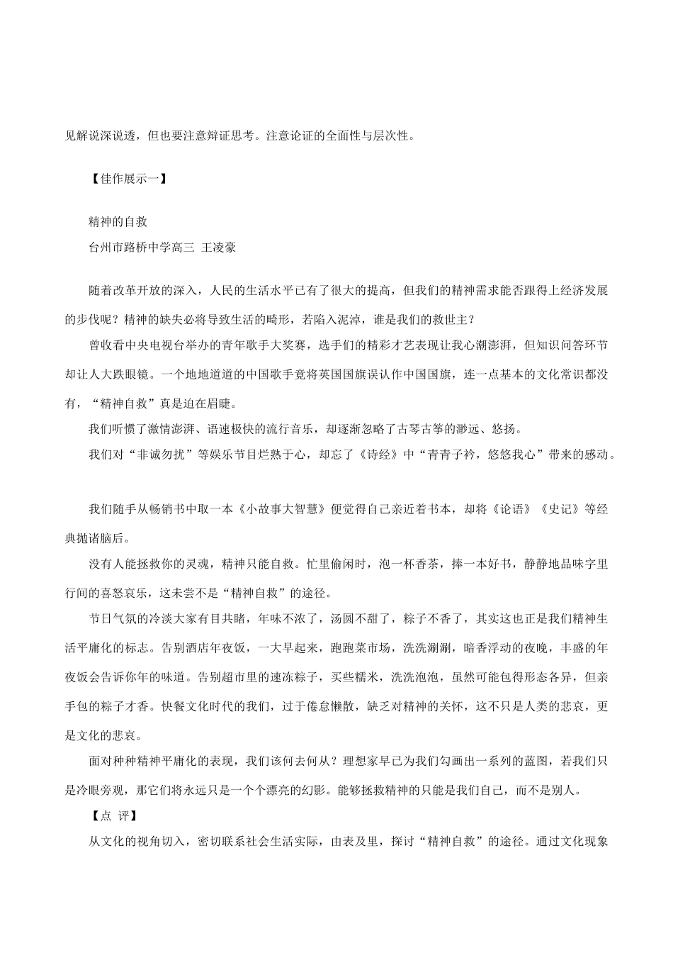 高中语文 命题作文“精神的自救”导写素材_第2页