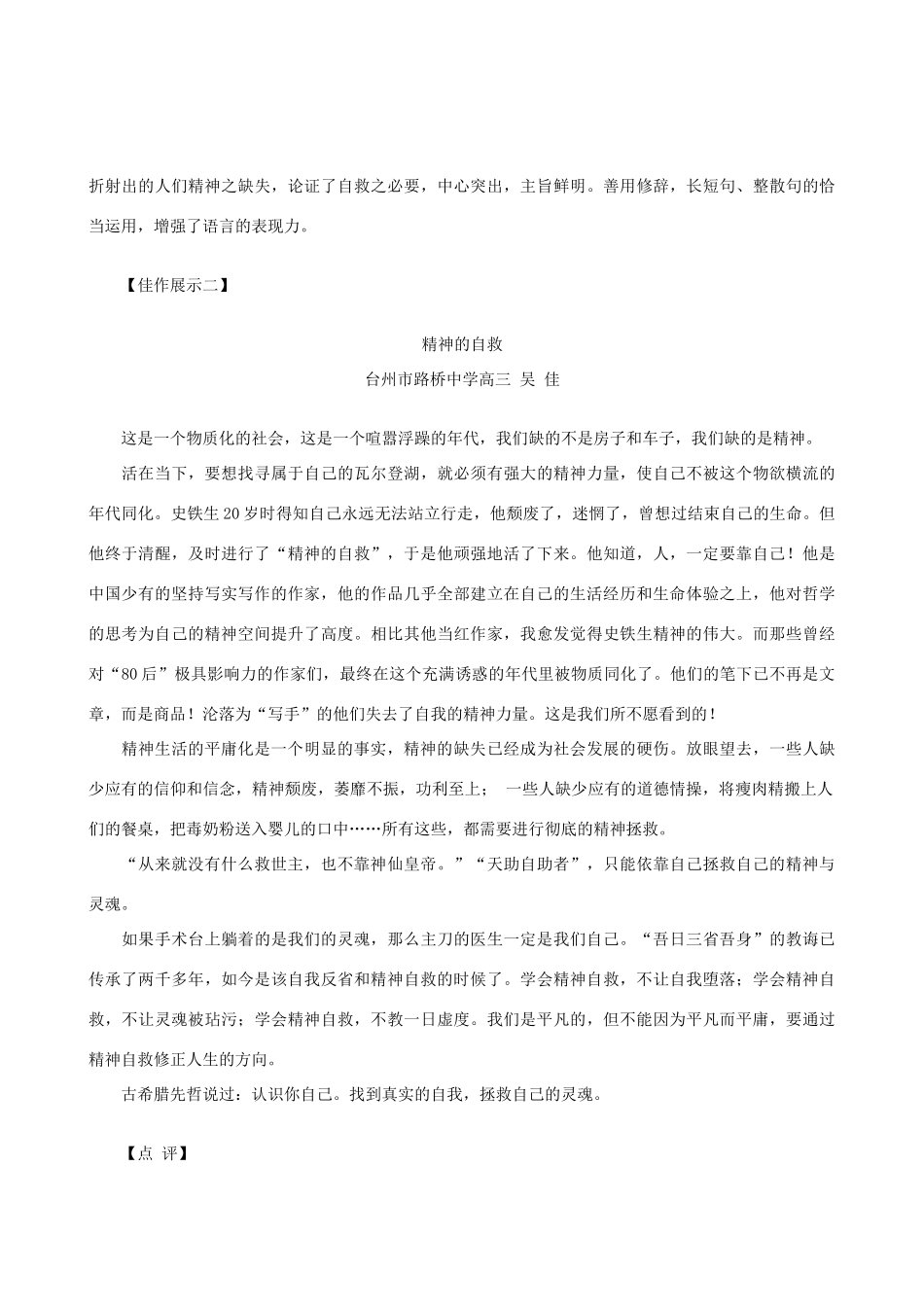 高中语文 命题作文“精神的自救”导写素材_第3页