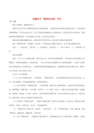 高中语文 命题作文“精神的自救”导写素材