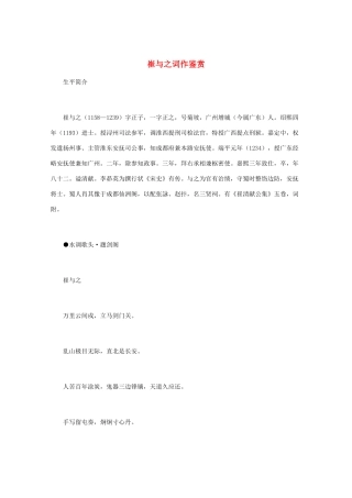 高中语文 宋词鉴赏《崔与之词作鉴赏》素材