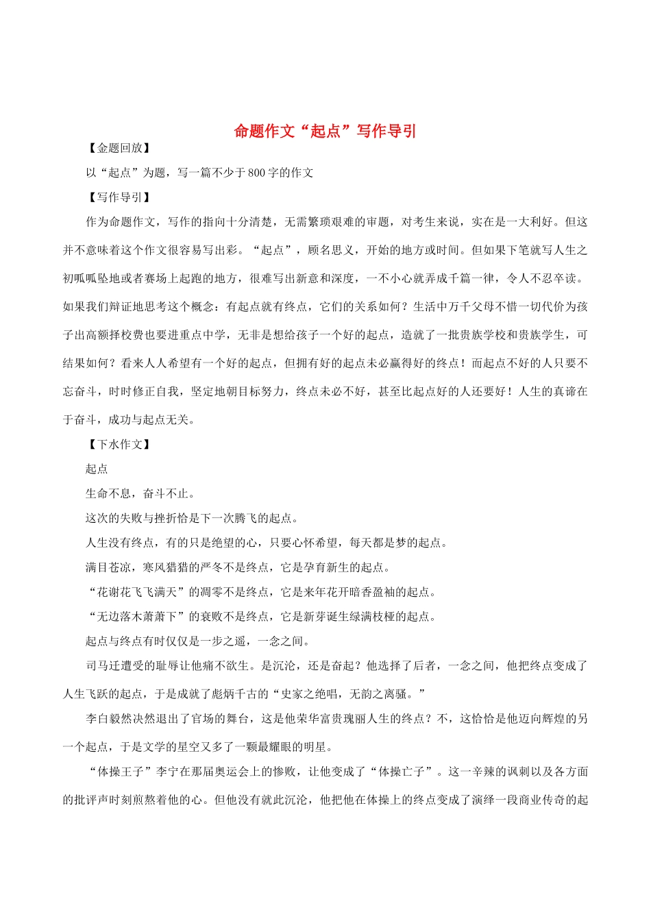 高中语文 命题作文“起点”写作导引素材_第1页