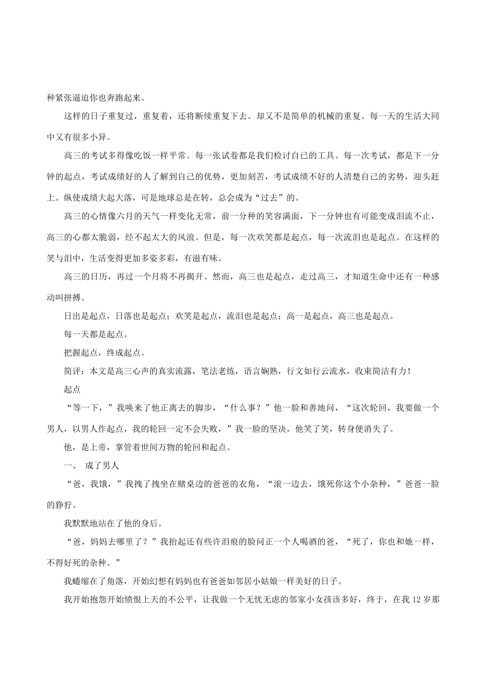 高中语文 命题作文“起点”写作导引素材_第3页