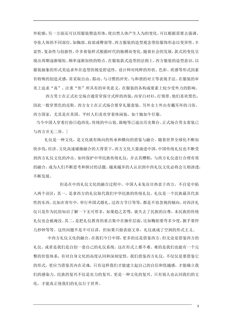 高中语文 中西文化差异（课外文化知识）新人教版_第3页