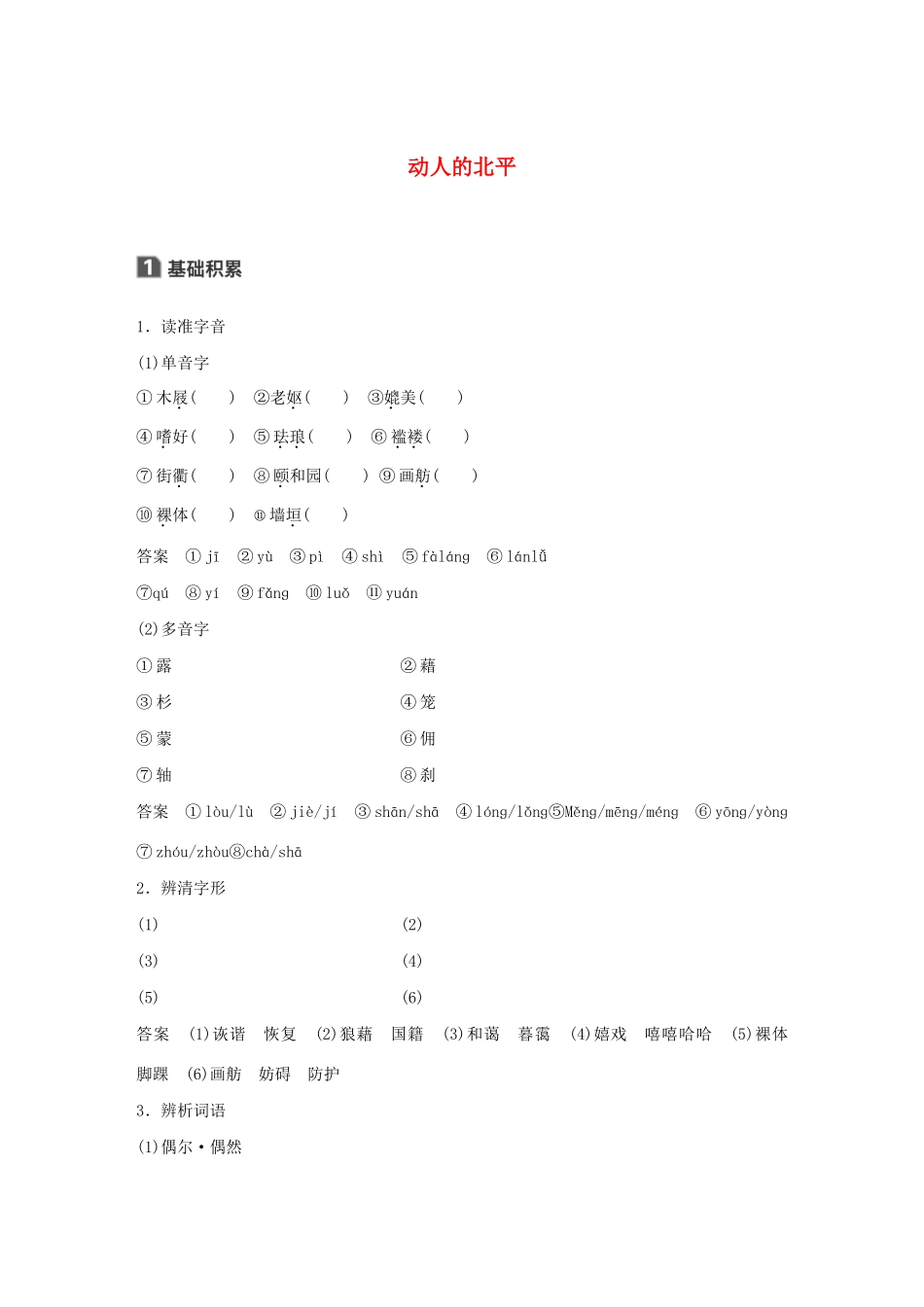 高中语文 散文部分 第一单元 动人的北平学案（含解析）新人教版选修《中国现代诗歌散文欣赏》-新人教版高中选修语文学案_第1页