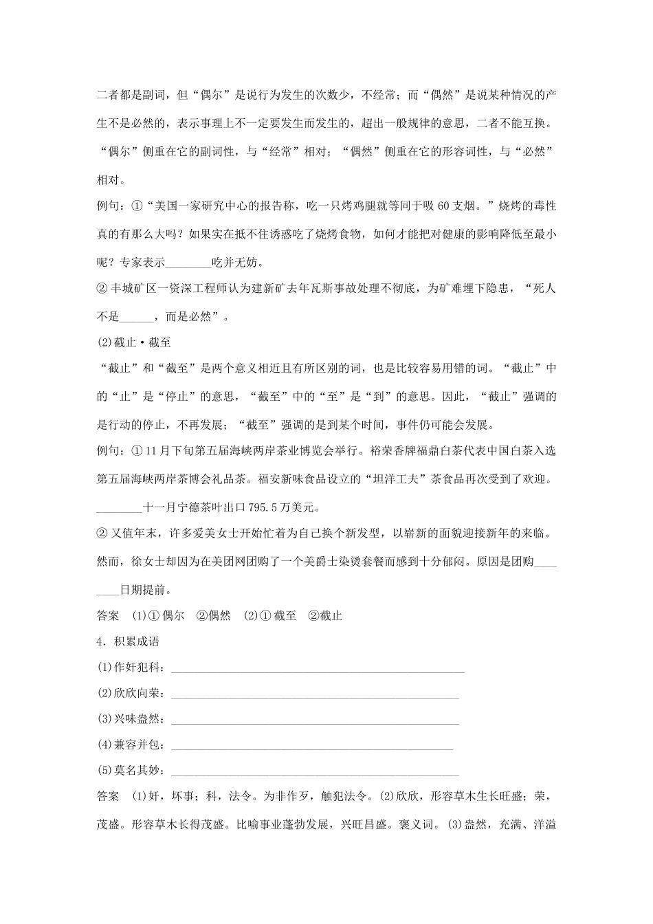 高中语文 散文部分 第一单元 动人的北平学案（含解析）新人教版选修《中国现代诗歌散文欣赏》-新人教版高中选修语文学案_第2页