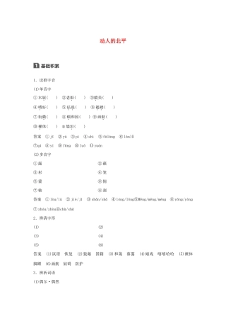高中语文 散文部分 第一单元 动人的北平学案（含解析）新人教版选修《中国现代诗歌散文欣赏》-新人教版高中选修语文学案