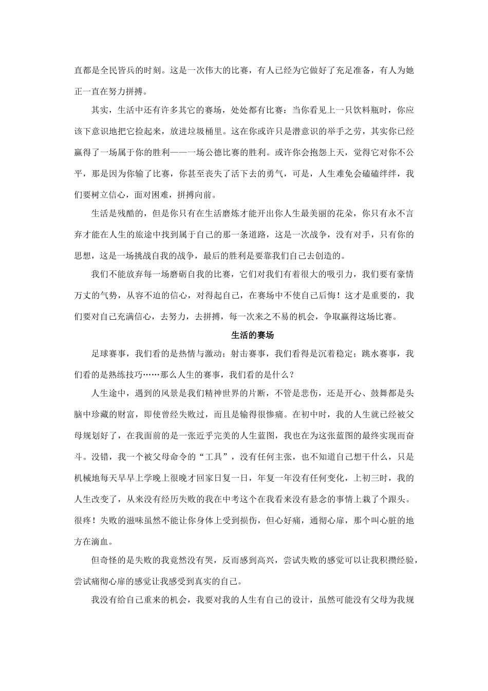 高中语文 命题作文“生活的赛场”写作指导与佳作展示素材_第2页