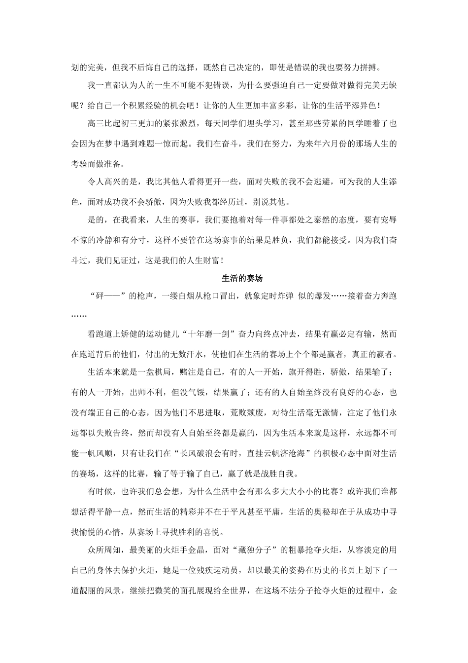 高中语文 命题作文“生活的赛场”写作指导与佳作展示素材_第3页