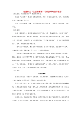 高中语文 命题作文“生活的赛场”写作指导与佳作展示素材