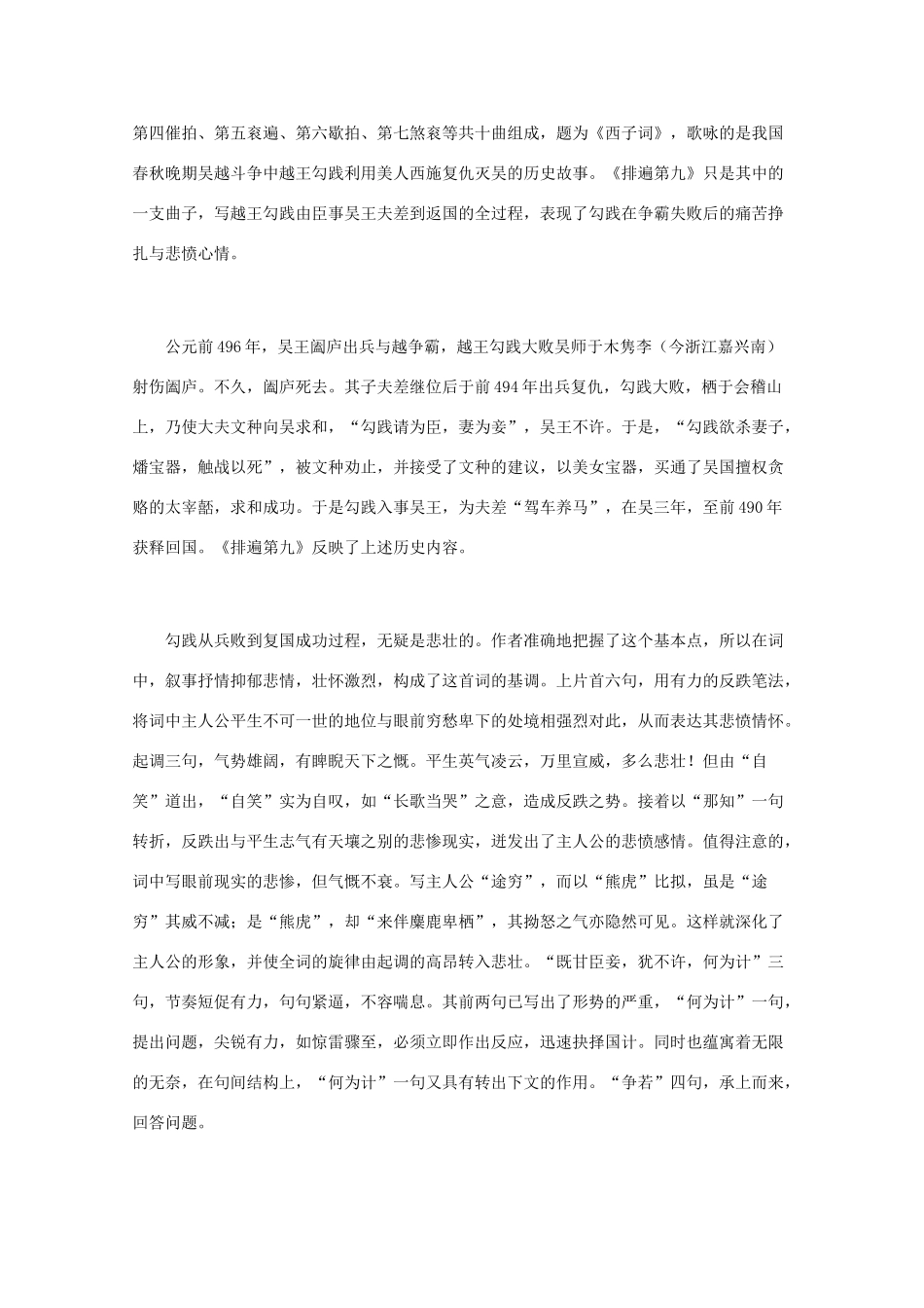 高中语文 宋词鉴赏《董颖词作鉴赏》素材_第3页