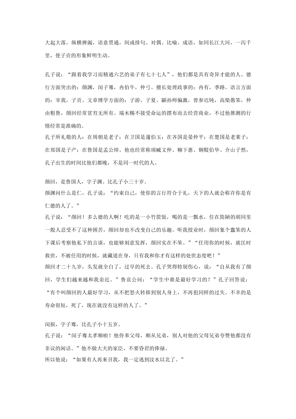 高中语文 仲尼弟子列传第七素材 苏教版选修_第2页