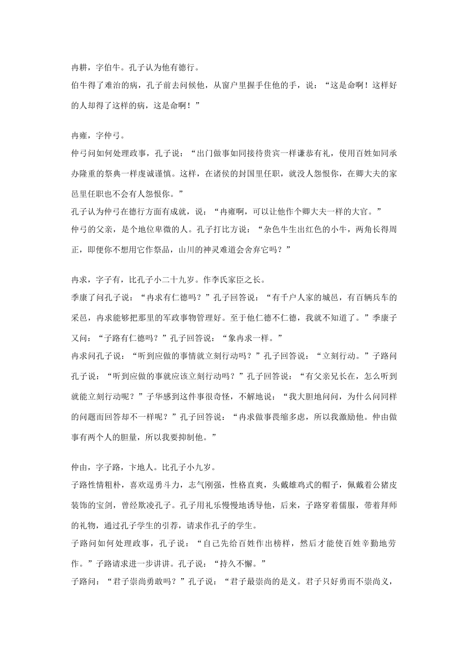 高中语文 仲尼弟子列传第七素材 苏教版选修_第3页