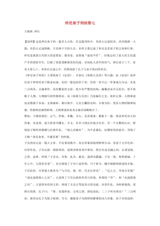 高中语文 仲尼弟子列传第七素材 苏教版选修