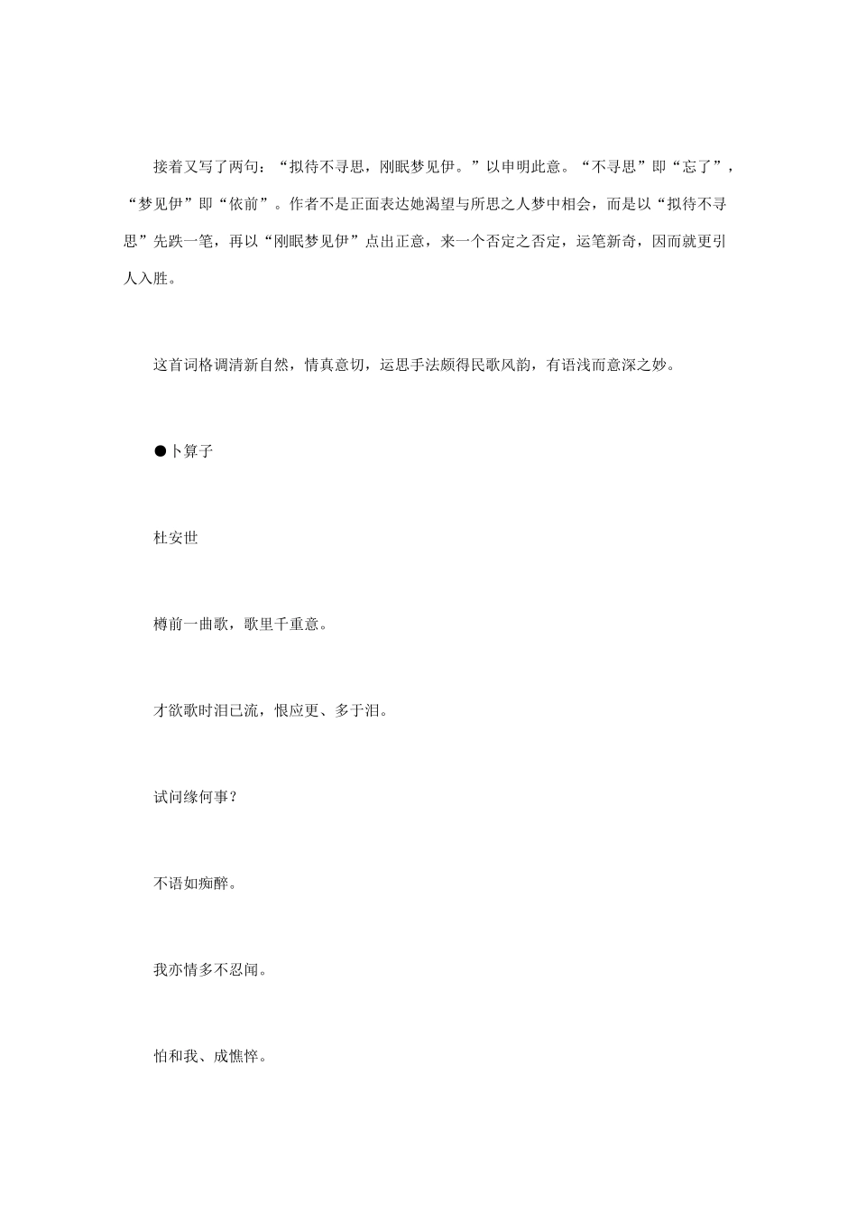 高中语文 宋词鉴赏《杜安世词作鉴赏》素材_第3页