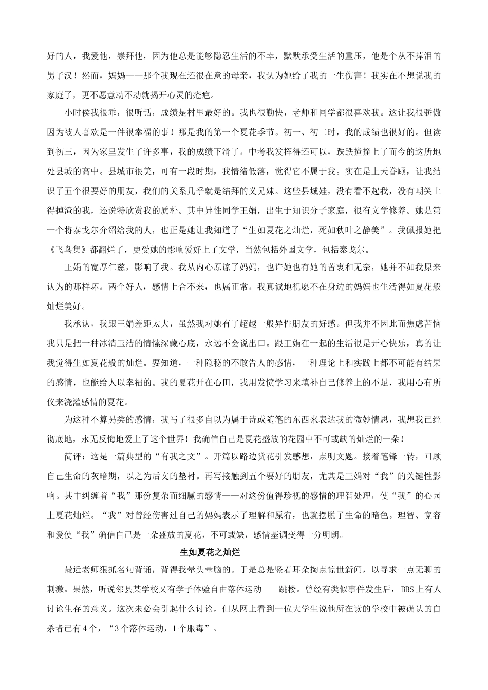 高中语文 命题作文“生如夏花之灿烂”写作导引素材_第2页