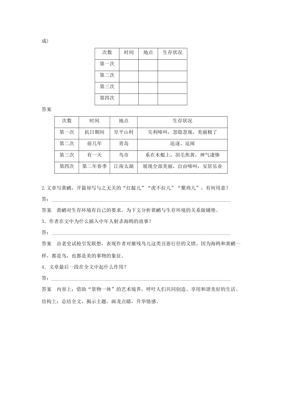 高中语文 散文部分 第一单元 黄鹂病期琐事学案（含解析）新人教版选修《中国现代诗歌散文欣赏》-新人教版高中选修语文学案_第3页