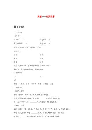 高中语文 散文部分 第一单元 黄鹂病期琐事学案（含解析）新人教版选修《中国现代诗歌散文欣赏》-新人教版高中选修语文学案