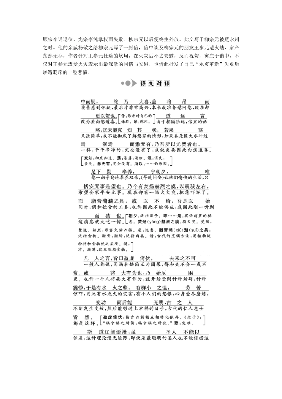 高中语文 专题八 第23课 贺进士王参元失火书学案 苏教版选修《唐宋八大家散文选读》-苏教版高中《唐宋八大家散文选读》语文学案_第2页