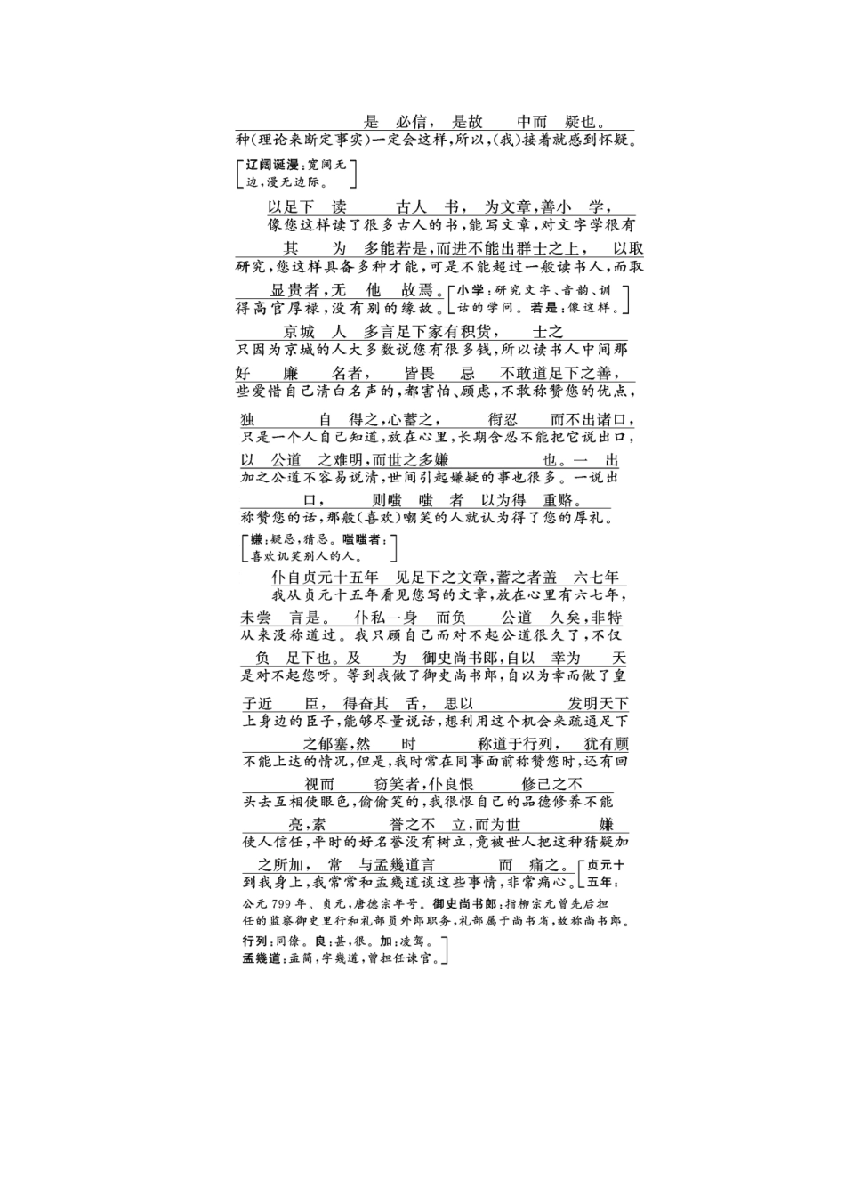 高中语文 专题八 第23课 贺进士王参元失火书学案 苏教版选修《唐宋八大家散文选读》-苏教版高中《唐宋八大家散文选读》语文学案_第3页