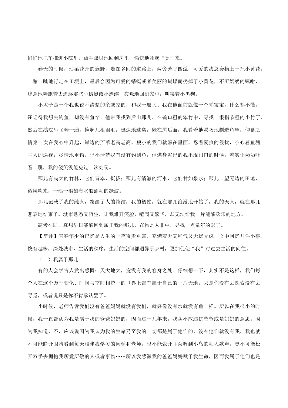 高中语文 命题作文“我属于那儿”写作导引素材_第3页