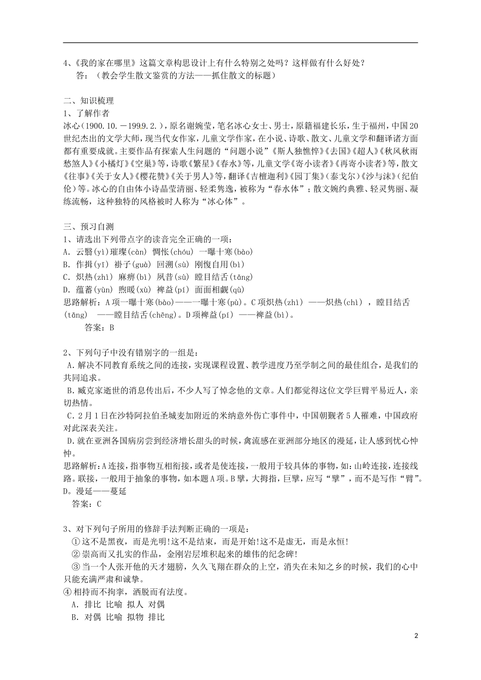 高中语文 散文两篇 我的家在哪里导学案 粤教版必修1-粤教版高一必修1语文学案_第2页