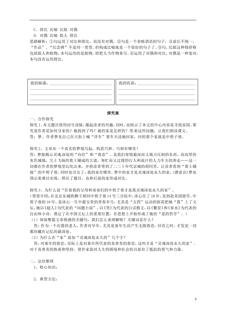 高中语文 散文两篇 我的家在哪里导学案 粤教版必修1-粤教版高一必修1语文学案_第3页