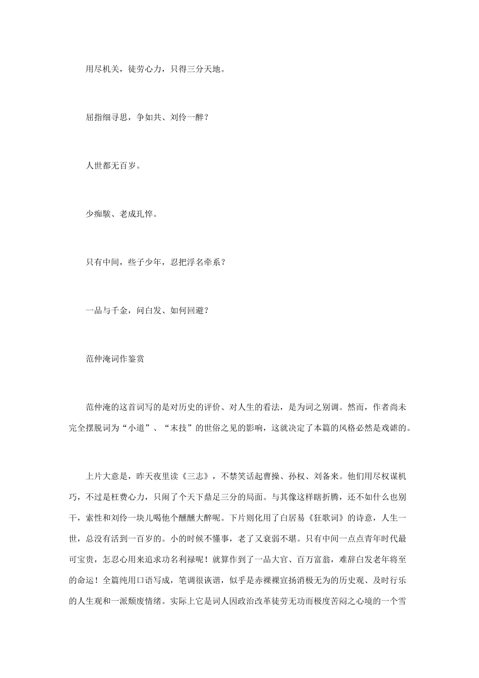 高中语文 宋词鉴赏《范仲淹词作鉴赏》素材_第2页