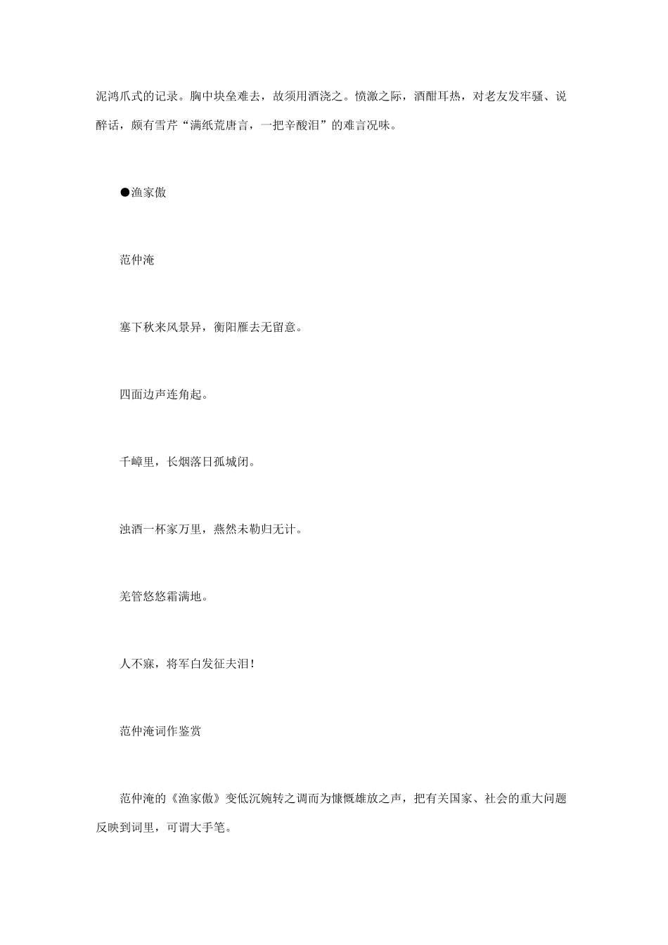 高中语文 宋词鉴赏《范仲淹词作鉴赏》素材_第3页