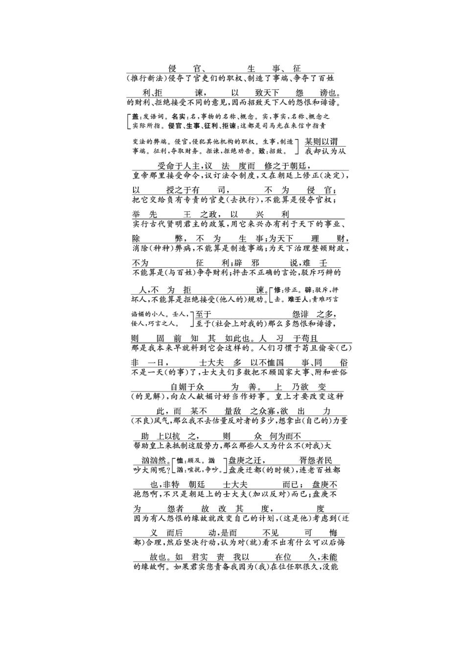 高中语文 专题八 第24课 答司马谏议书（自读课）学案 苏教版选修《唐宋八大家散文选读》-苏教版高中《唐宋八大家散文选读》语文学案_第2页