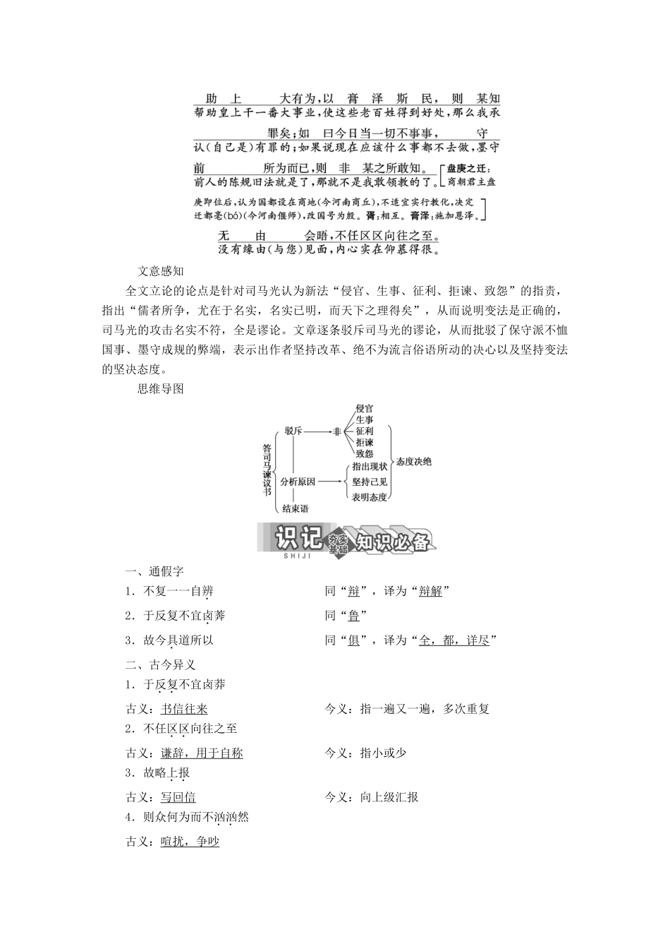 高中语文 专题八 第24课 答司马谏议书（自读课）学案 苏教版选修《唐宋八大家散文选读》-苏教版高中《唐宋八大家散文选读》语文学案_第3页