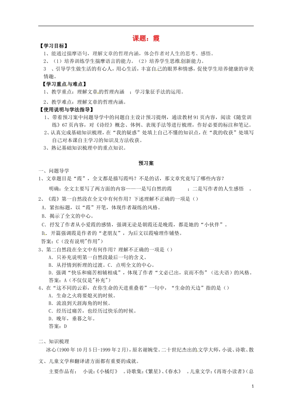 高中语文 散文两篇 霞导学案 粤教版必修1-粤教版高一必修1语文学案_第1页