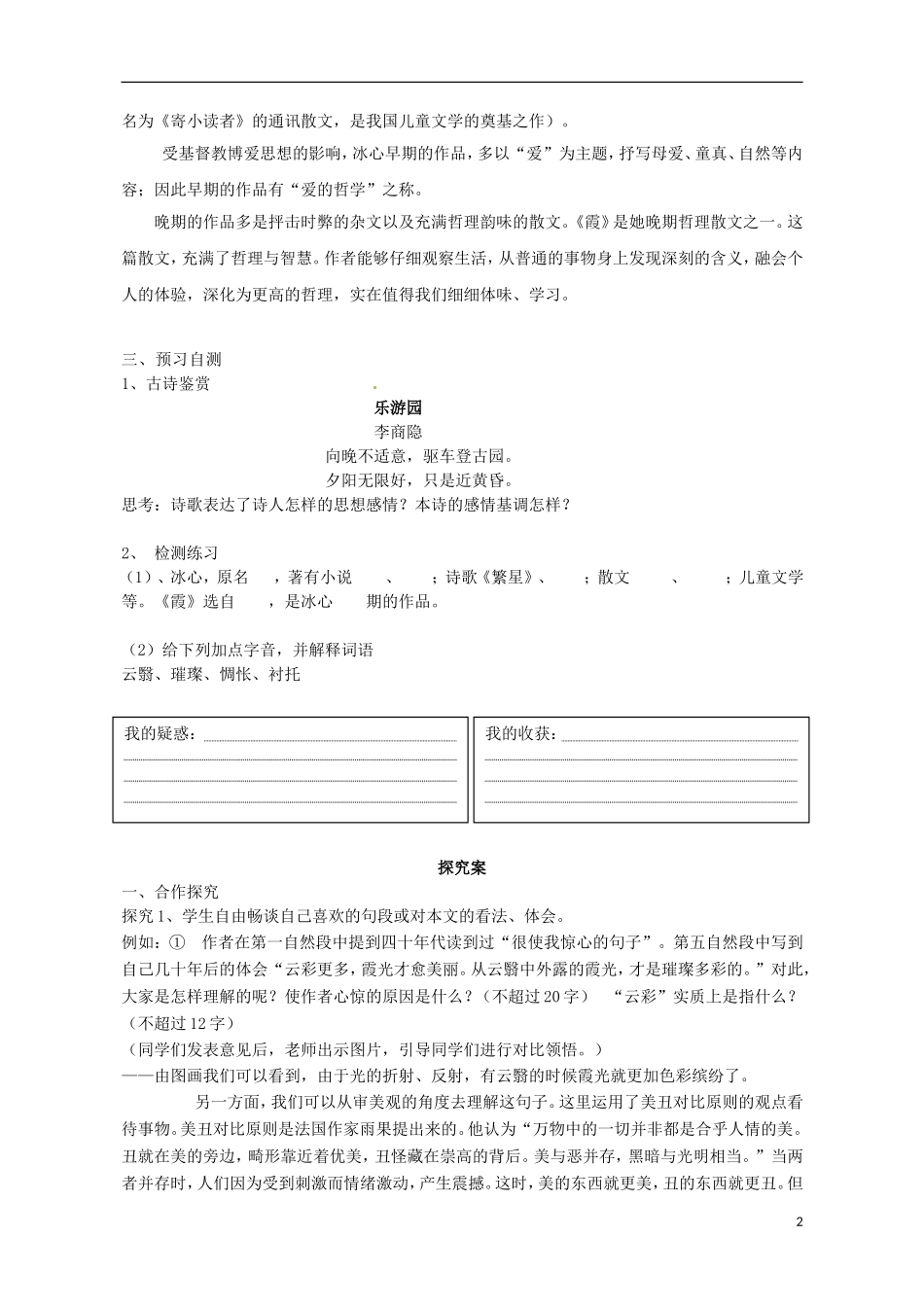 高中语文 散文两篇 霞导学案 粤教版必修1-粤教版高一必修1语文学案_第2页