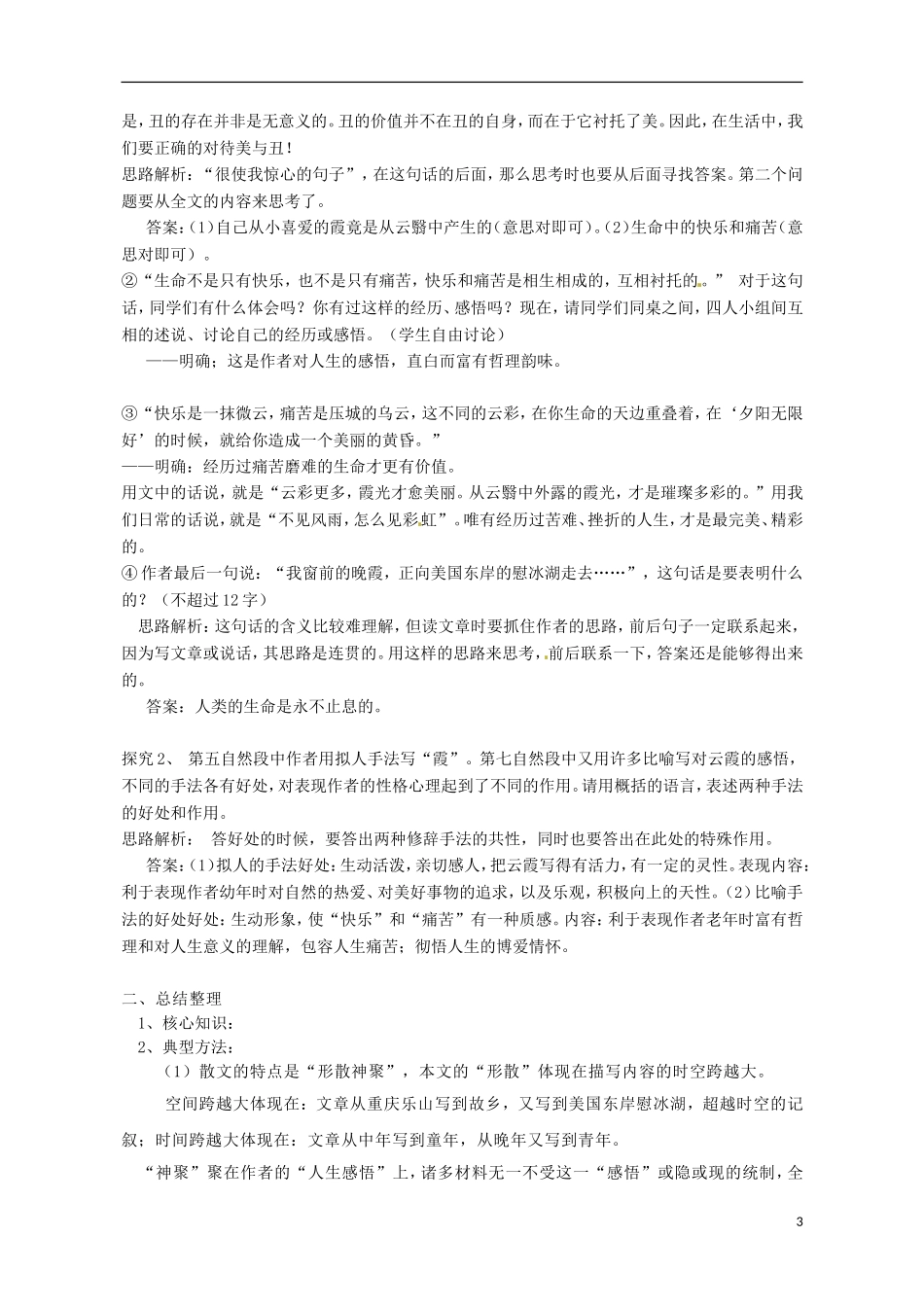高中语文 散文两篇 霞导学案 粤教版必修1-粤教版高一必修1语文学案_第3页