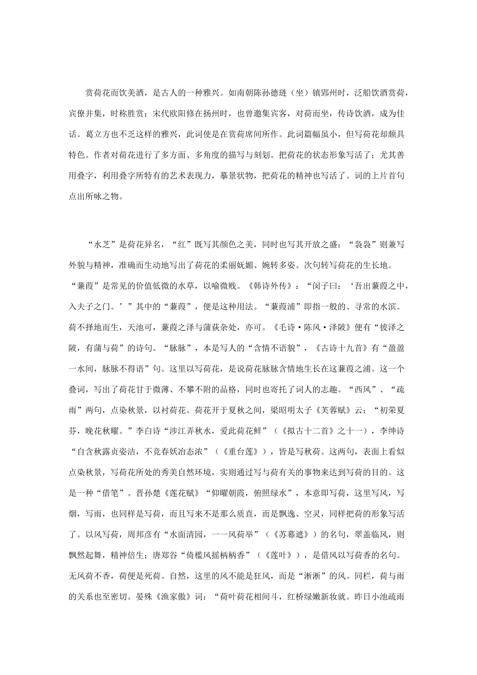 高中语文 宋词鉴赏《葛立方词作鉴赏》素材_第2页