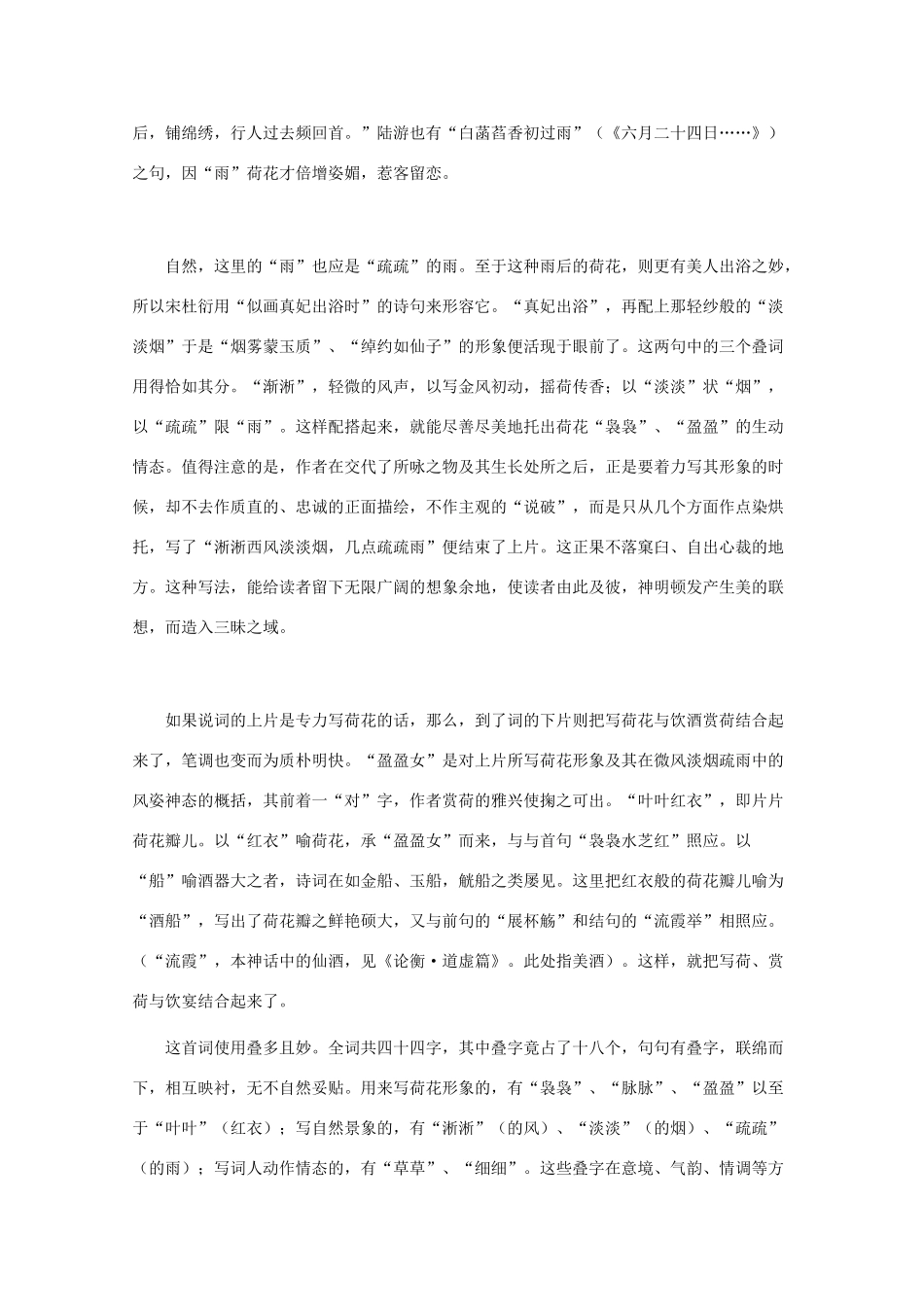 高中语文 宋词鉴赏《葛立方词作鉴赏》素材_第3页