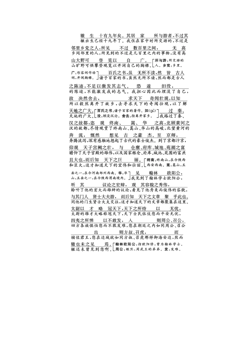 高中语文 专题八 第25课 上枢密韩太尉书（自读课）学案 苏教版选修《唐宋八大家散文选读》-苏教版高中《唐宋八大家散文选读》语文学案_第2页