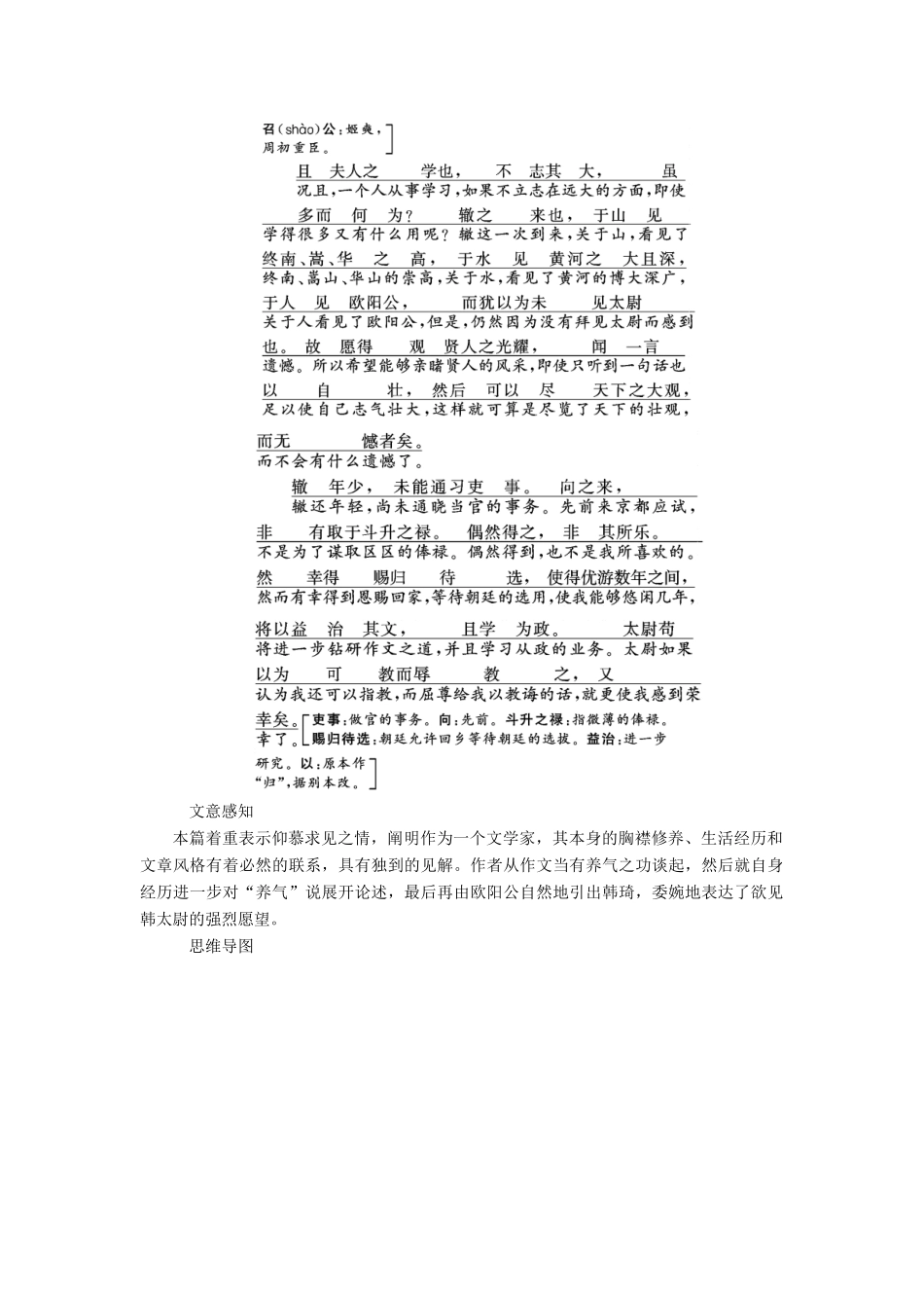 高中语文 专题八 第25课 上枢密韩太尉书（自读课）学案 苏教版选修《唐宋八大家散文选读》-苏教版高中《唐宋八大家散文选读》语文学案_第3页