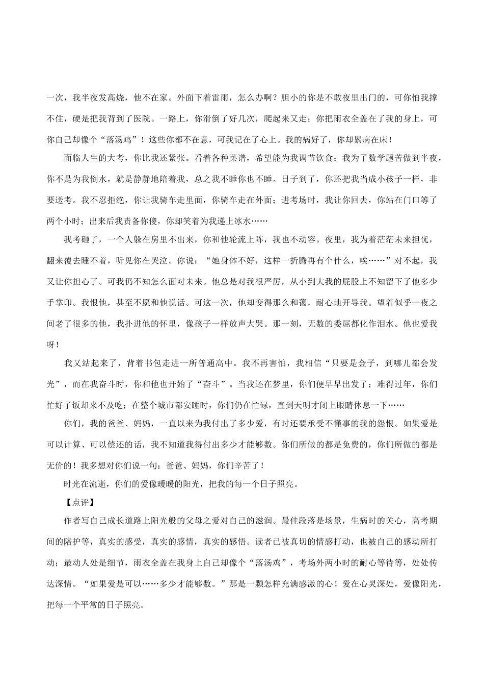 高中语文 命题作文“阳光照着我前行”导写及佳作示例素材_第2页