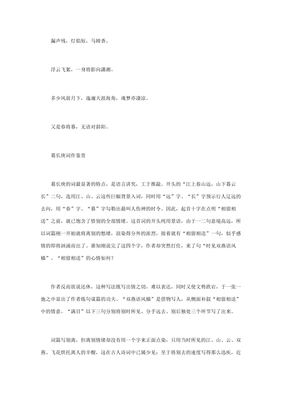 高中语文 宋词鉴赏《葛长庚词作鉴赏》素材_第2页